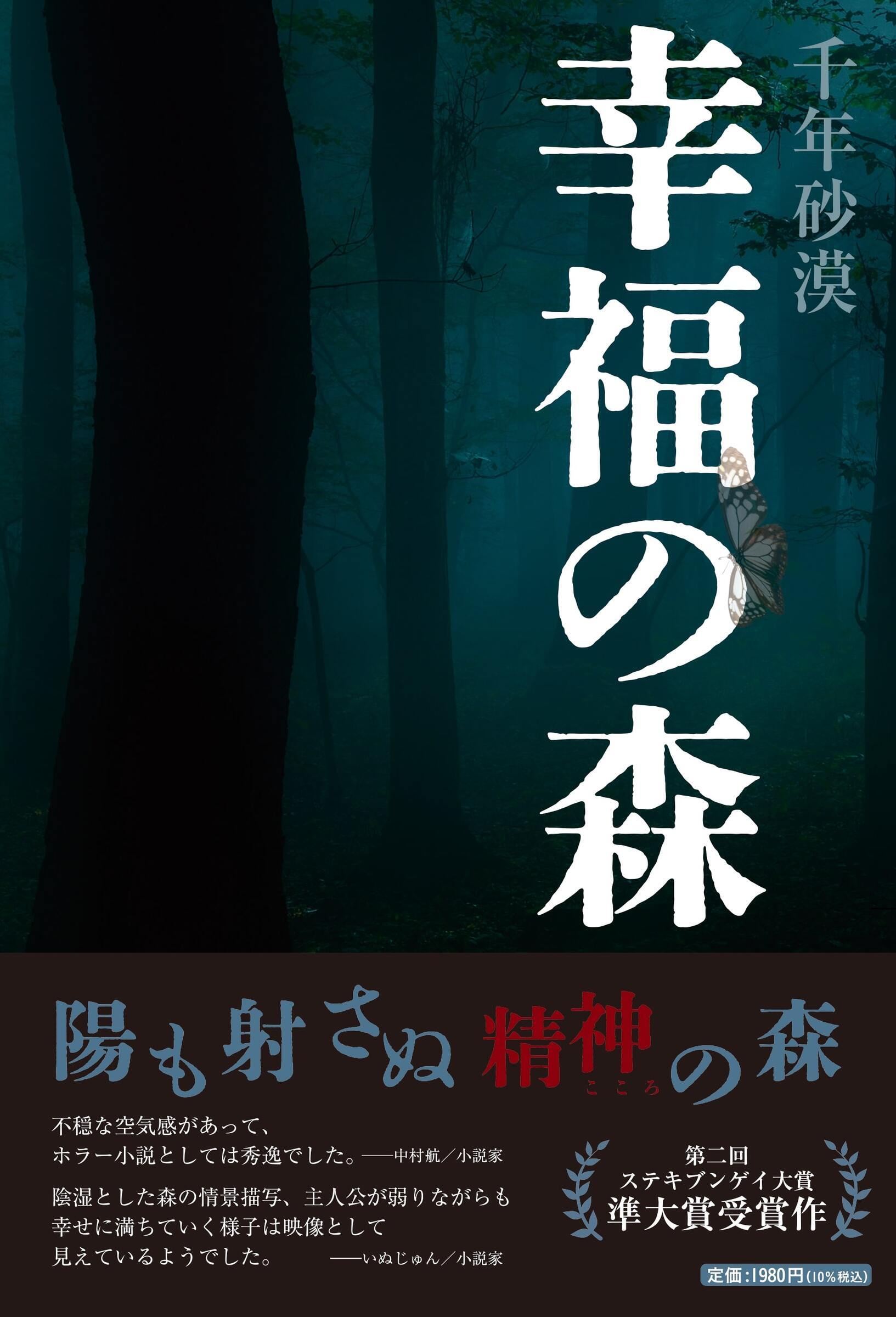 kohukunomori_cover.jpg