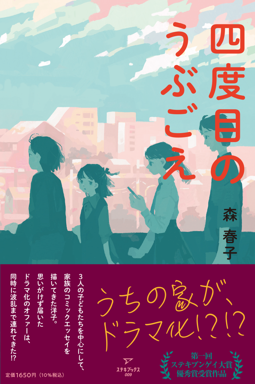 4_ubugoe_cover_nyuko_out2-973x1467.png